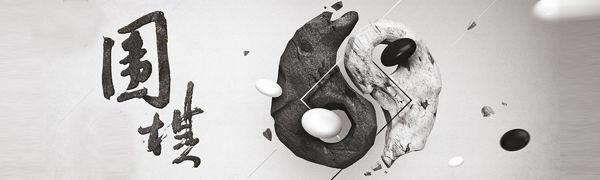 手機(jī)圍棋游戲