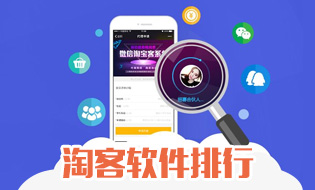淘客軟件