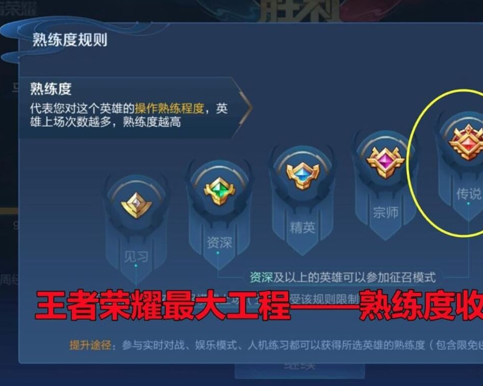 王者榮耀藍(lán)色熟練度以上刷取方法，快速刷取紫色熟練度方法