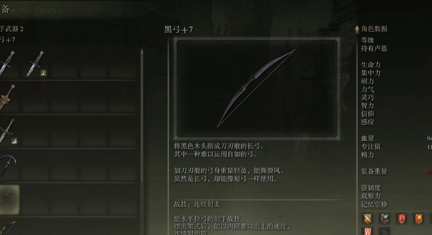 艾爾登法環(huán)黑弓獲得攻略，2024全弓箭武器位置