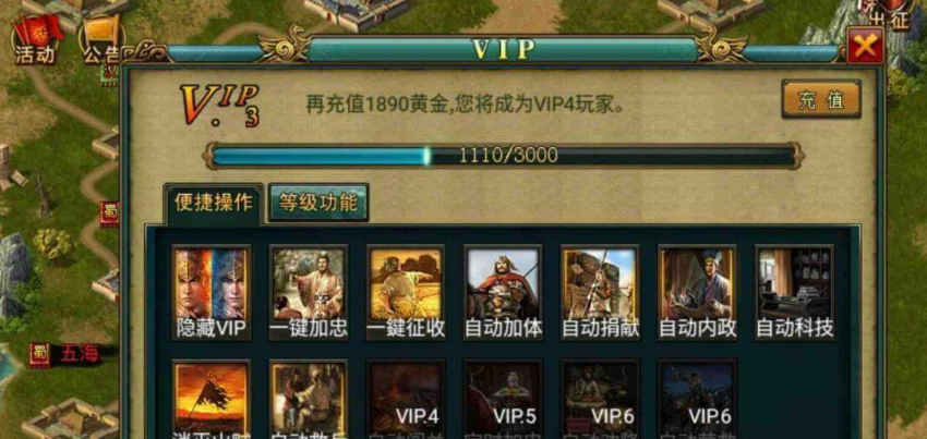 帝王三國ios充值網(wǎng)站分享，vip最新價(jià)格表及充值方法