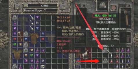 暗黑2隱秘甲最主要的屬性是什么？