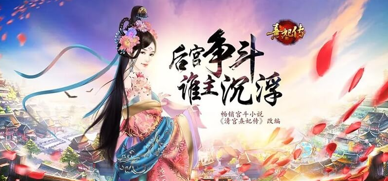 熹妃傳手游背景音樂大全，沒有配音原因詳解