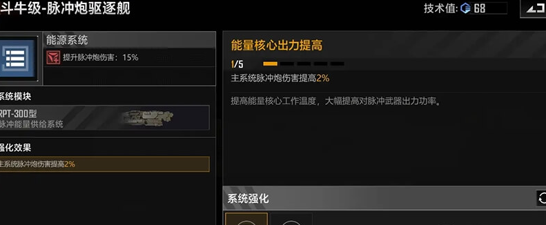 無(wú)盡的拉格朗日斗牛級(jí)驅(qū)逐艦培攻略，傷害增幅效率一覽