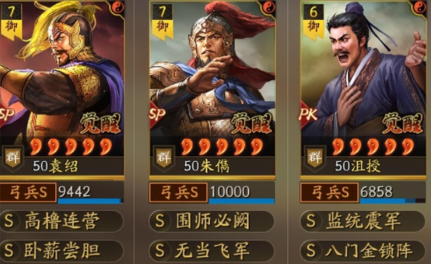 三國志SP袁紹開荒陣容平替，前期橫掃無壓力