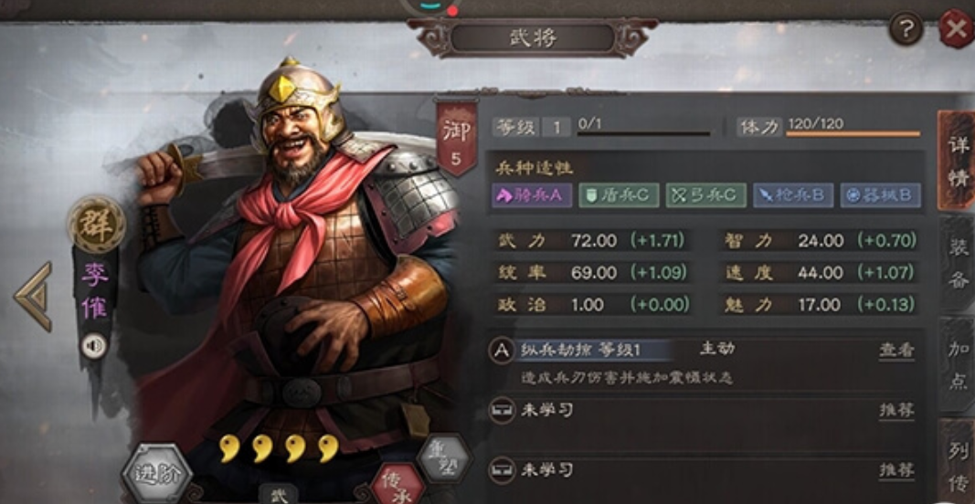 三國志平民神將李榷使用指南，從屬性、戰(zhàn)法到陣容搭配一網(wǎng)打盡