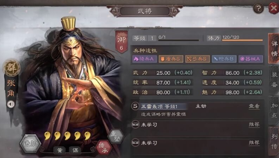 平民零氪必玩，三國志張角最強(qiáng)陣容戰(zhàn)法加點(diǎn)詳解