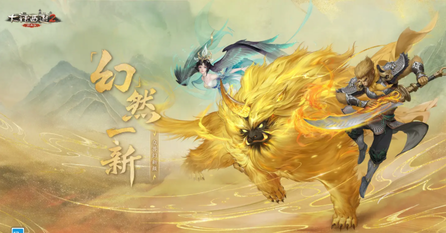 大話西游2七坐騎技能與種族搭配推薦，發(fā)揮坐騎最大威力