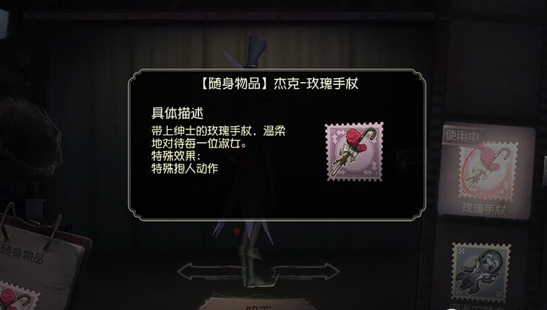 第五人格新手必看，玫瑰手杖點(diǎn)券消耗及隨身物品裝備實(shí)操步驟