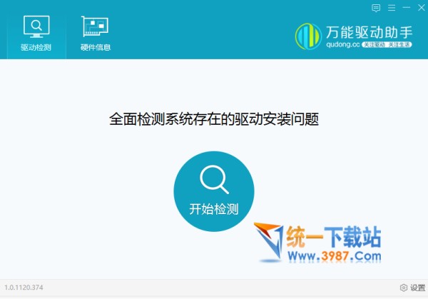 萬能驅(qū)動助手下載