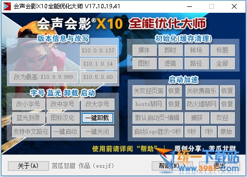 會聲會影X10優(yōu)化軟件下載