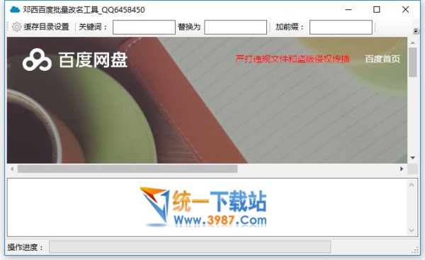 百度網(wǎng)盤(pán)改名工具