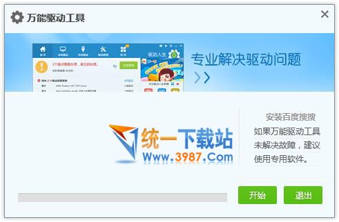 萬(wàn)能網(wǎng)卡驅(qū)動(dòng)2016下載
