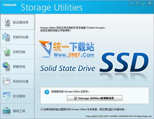 東芝固態(tài)硬盤(pán)工具箱