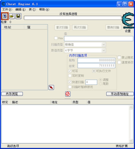 Cheat Engine 6.1 中文版 (ce修改器6.1) 綠色版