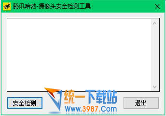 攝像頭安全檢測工具下載