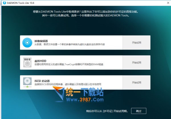 daemon tools lite免費(fèi)版