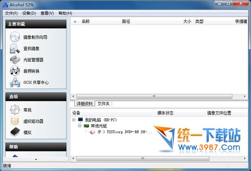 虛擬光驅(qū)破解版