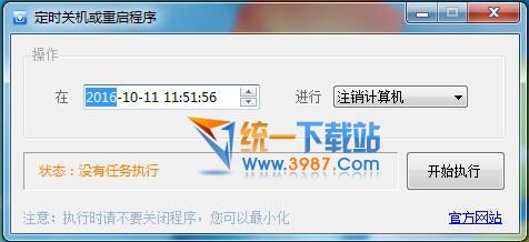 定時關(guān)機(jī)或重啟程序下載