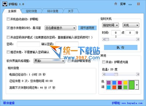 定時提醒休息軟件