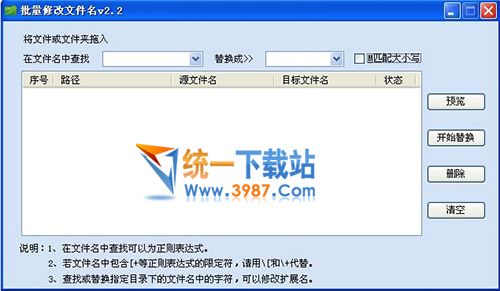 批量修改文件名軟件下載