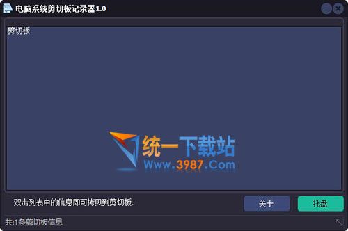 電腦系統(tǒng)剪切板記錄器