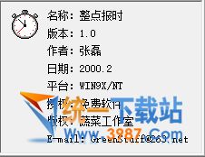 電腦整點報時軟件