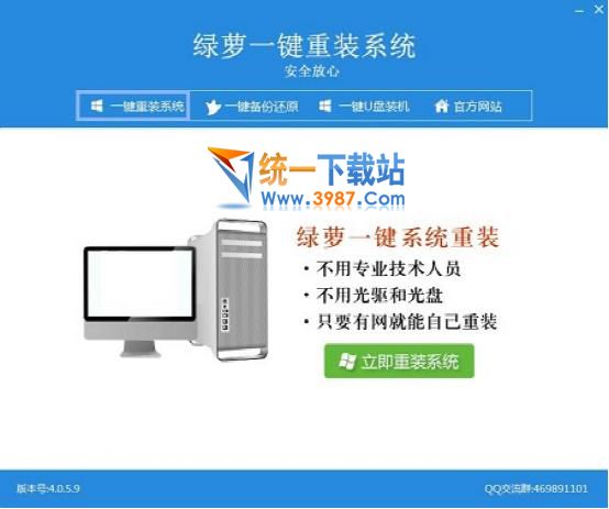 綠蘿一鍵重裝系統(tǒng)下載