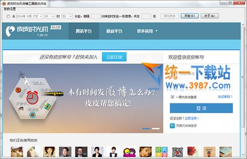 皮皮定時(shí)器下載