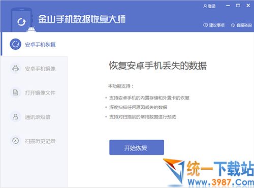 金山手機(jī)數(shù)據(jù)恢復(fù)大師下載