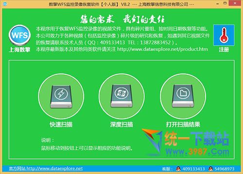 WFS嵌入式監(jiān)控錄像恢復(fù)軟件