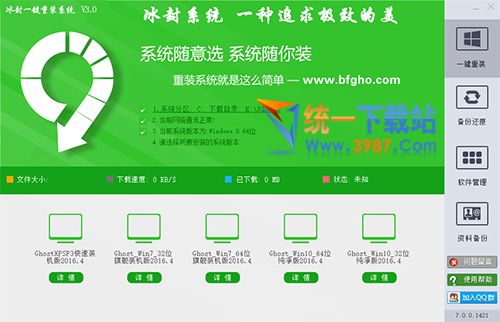 一鍵重裝系統(tǒng)2016