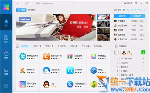 聯(lián)想軟件管理軟件