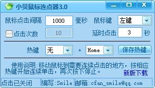 鼠標連點器下載 