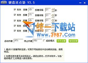 軟軍鍵盤連點(diǎn)器下載 