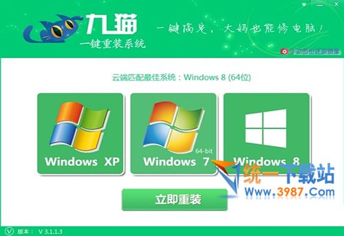 九貓一鍵重裝系統(tǒng)下載