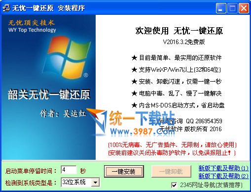 韶關(guān)無憂一鍵還原
