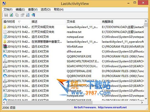 查看電腦使用記錄