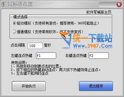 鼠標(biāo)連點(diǎn)器下載