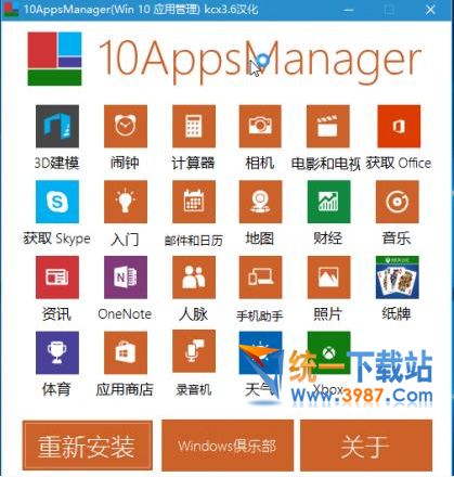 Win10預裝程序卸載工具