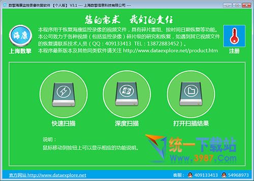 數(shù)擎?？当O(jiān)控錄像恢復(fù)軟件個(gè)人版