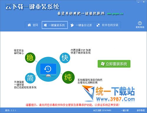 一鍵裝機(jī)軟件2016