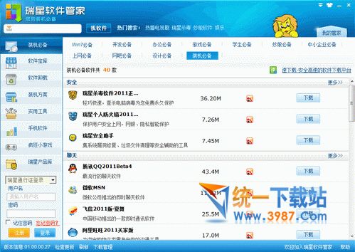 瑞星軟件管家最新版