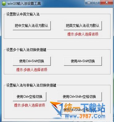 win10輸入法設(shè)置工具下載