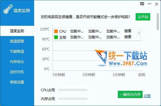 溫度監(jiān)測(cè)軟件