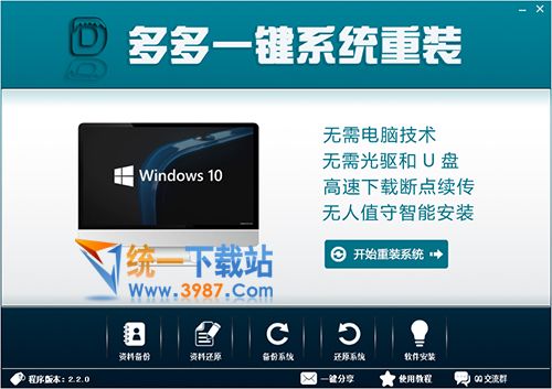 一鍵重裝系統(tǒng)軟件2016