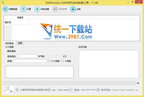 赤免AID陣列自動恢復(fù)工具
