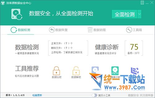 效率源數(shù)據(jù)恢復(fù)軟件