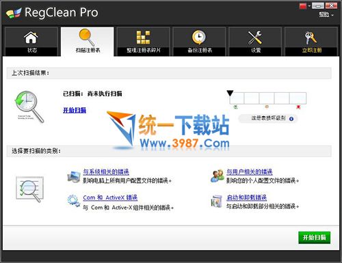 注冊表修復(fù)工具下載