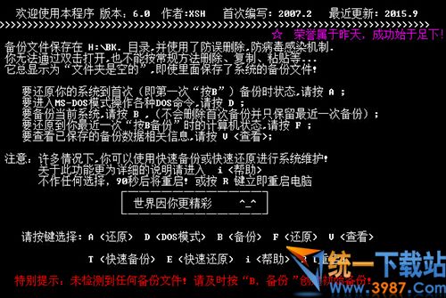 侍衛(wèi)一鍵還原下載